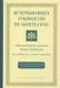 Исчерпывающее руководство по Абхидхамме. «Абхидхамматха-сангаха» - фото 1
