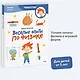 Весёлые опыты по физике. Умные опыты (Чевостик) (Paperback) - фото 4