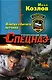 Клятва сбитого летчика - фото 1