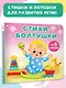 Стихи-болтушки - фото 4