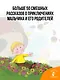 Смешные рассказы маленького мальчика - фото 5