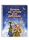 Вечера на хуторе близ Диканьки. Повести - фото 3