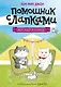Кот идёт в поход - фото 1