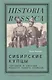 Сибирские купцы. Торговля в Евразии раннего Нового времени - фото 1