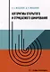 Алгоритмы открытого и отрицаемого шифрования: учебно-методическое пособие - фото 1