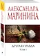 Другая правда. Том 1 - фото 3