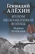 Излом необъявленной войны. Первая чеченская - фото 1