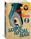 Базаров порезал палец. Как говорить и молчать о любви - фото 3
