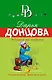Дедушка на выданье - фото 1