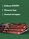 DOOM. Как в битвах с демонами закалялся новый жанр - фото 6