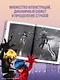 Леди Баг и Супер-Кот. Битва талисманов (Леди Баг, Сердцеед, Королева Талисманов) - фото 6