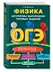ОГЭ. Физика. Алгоритмы выполнения типовых заданий - фото 3
