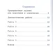 Сборник метапредметных заданий для начальной школы. 2 класс. В двух частях. Часть 1. Учебное пособие для обеобразовательных организаций - фото 2
