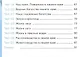 Тесты по предмету Окружающий мир 4 кл. Ч.1 (к уч. Плешакова) (21,23 изд) (мУМК) Тихомирова (ФГОС) - фото 3