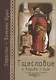 Страсти - болезни души. Тщеславие и борьба с ним - фото 1