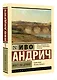 Мост на Дрине - фото 3