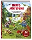МИКРОАМИГУРУМИ. Миниатюрные динозавры, связанные крючком - фото 3