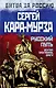 Русский путь. Вектор, программа, враги - фото 1