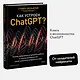 Как устроен ChatGPT? Полное погружение в принципы работы и спектр возможностей самой известной нейросети в мире - фото 4