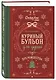 Куриный бульон для души. Дух Рождества (подарочное оформление) - фото 3