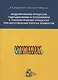 Моделирование процессов гидродинамики и теплообмена в технологических процессах при изготовлении упругих элементов - фото 1