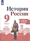 История России. 9 класс. Рабочая тетрадь в двух частях (комплет из 2 книг) - фото 2