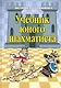 Учебник юного шахматиста - фото 1