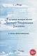 Подлинная история жизни Аристарха Бонифатьевича Улюлюкина и иные повествования - фото 1