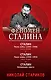 Феномен Сталина (комплект из 3 книг) - фото 1