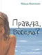 Правда, весело? - фото 1
