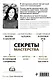Как написать бестселлер. Мастер-класс для писателей и сценаристов - фото 2