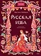 Русская изба - фото 1