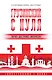 Грузинский с нуля - фото 1