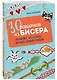 30 подарков из бисера. Украшения, аксессуары, игрушки своими руками - фото 3