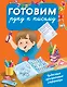 Готовим руку к письму - фото 1