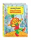 Приключения Чиполлино - фото 3