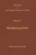 Россия и движущие силы истории. Книга 1: Мафиократия - фото 1