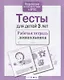 Тесты для детей 3 лет. Выпуск 2 - фото 3