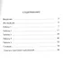 Читательская грамотность 4 класс. Учимся понимать текст. Тренажёр в формате PIRLS. Тетрадь №2 - фото 2