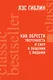 Как обрести уверенность и силу в общении с людьми - фото 1