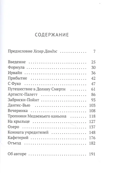 Мишель Фуко в Долине Смерти - фото 2