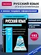Русский язык_ - фото 4