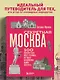 Секретная Москва. 100 неизвестных мест столицы, которые непременно нужно посетить - фото 4