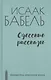 Одесские рассказы - фото 1