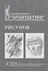 Рисунок - фото 3
