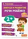 Запуск и развитие речи ребенка - фото 3