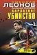 Бархатное убийство - фото 1