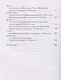Традиционная индийская философия: антология - фото 4
