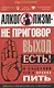 Алкоголизм-не приговор. Выход есть. Я счастлив, что я бросил пить - фото 1