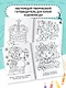 Большая книга раскрасок для девочек - фото 7